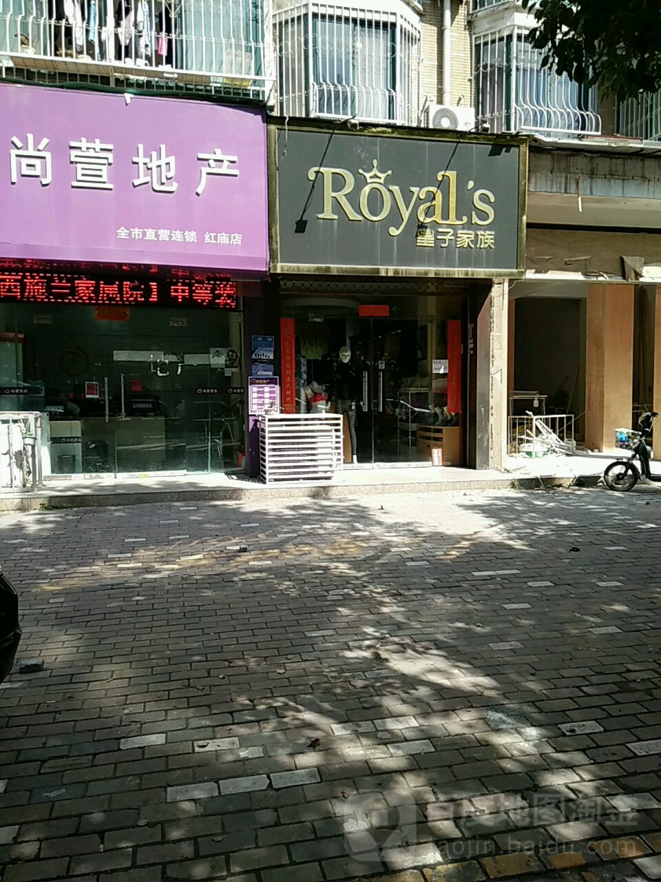 皇子家族(红庙路店)