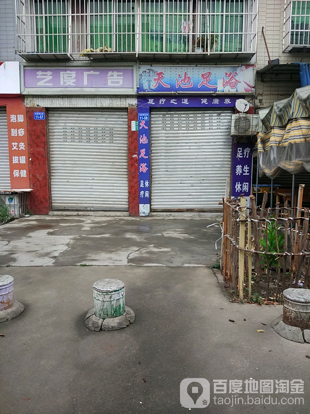 天池足道(沈家坝北街店)