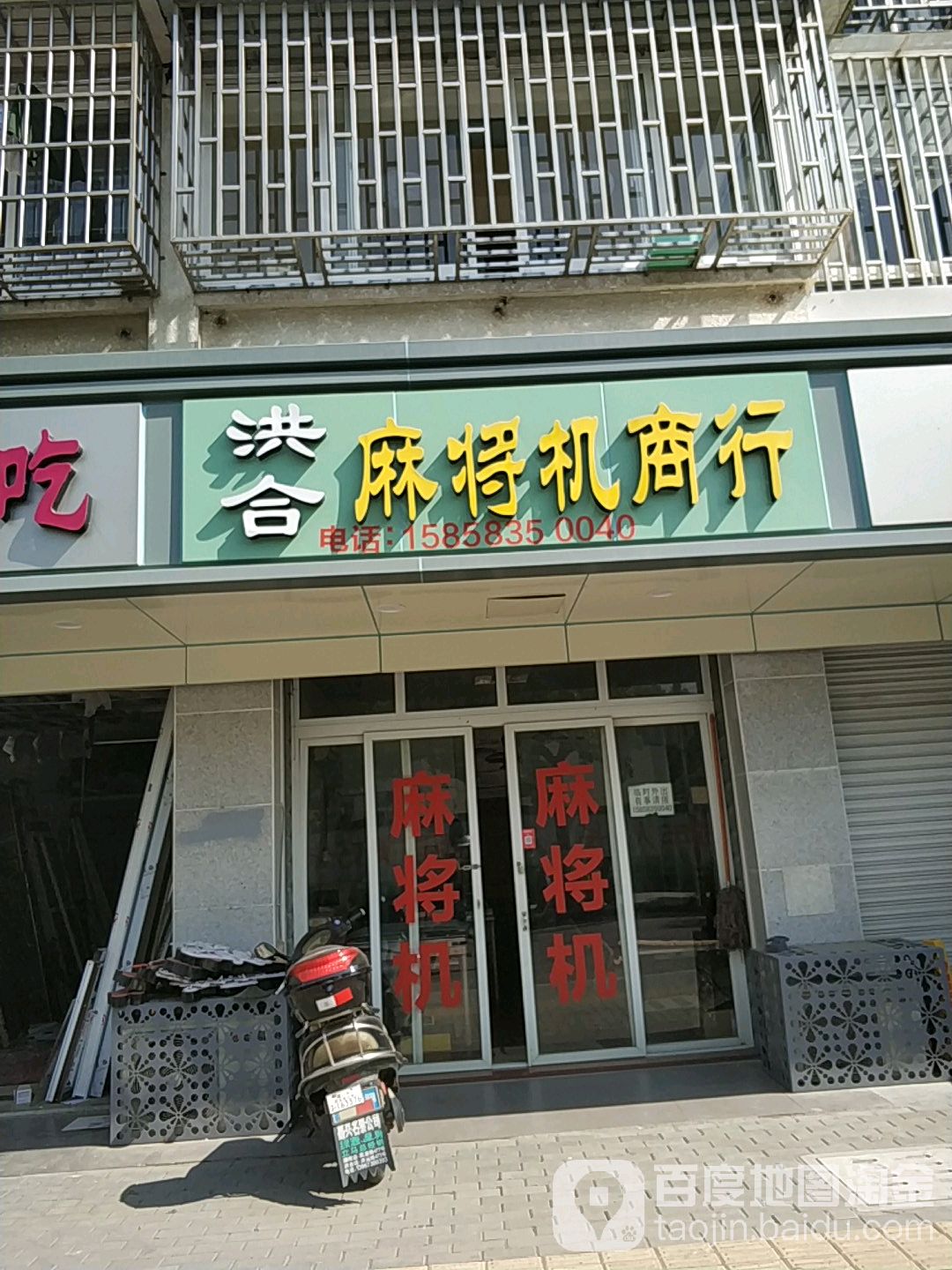 洪合麻将机商行