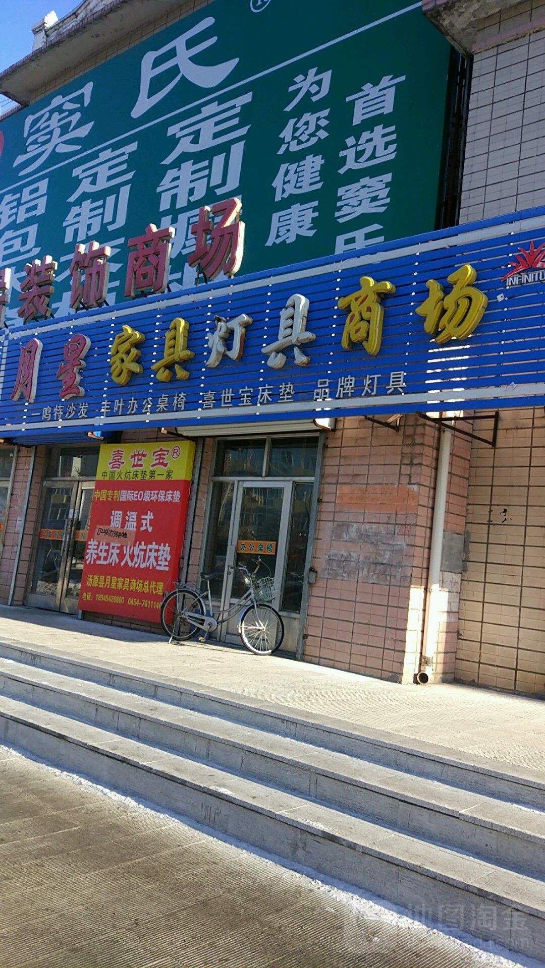 月星家具灯具商场