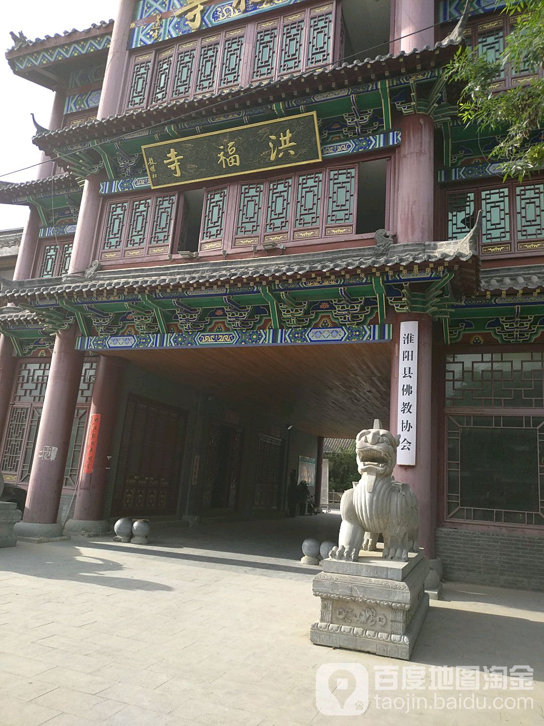 洪福寺