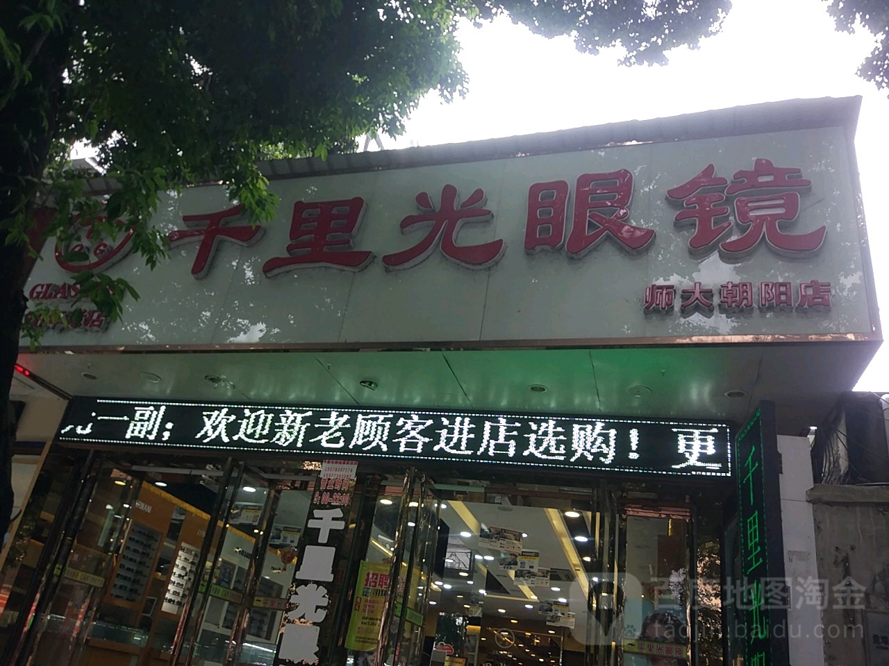 千里光眼镜十大(朝阳店)