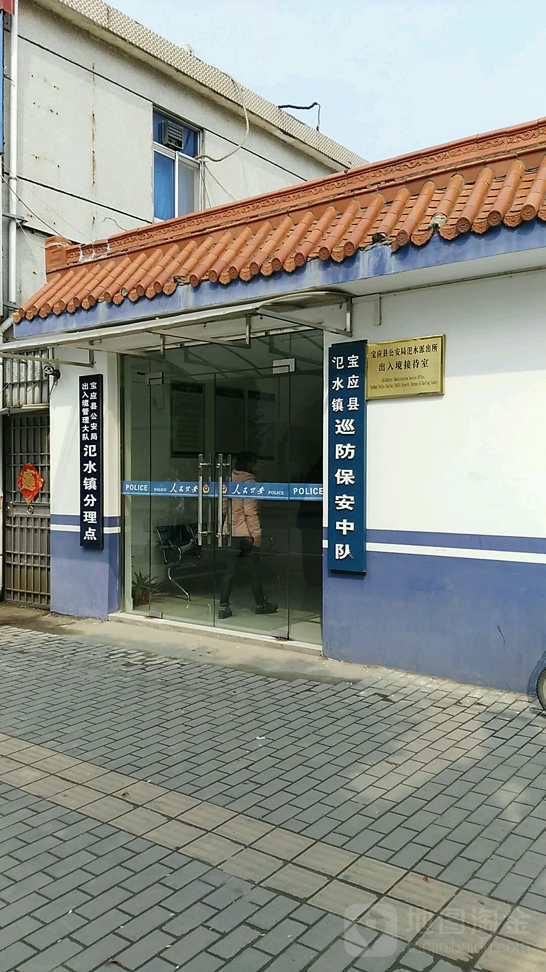 宝应县公安局出入境管理大队氾水镇分理点