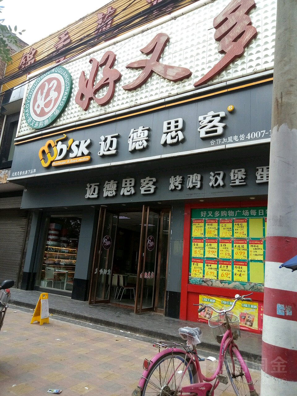 世纪好友又多超市(常兴大道店)