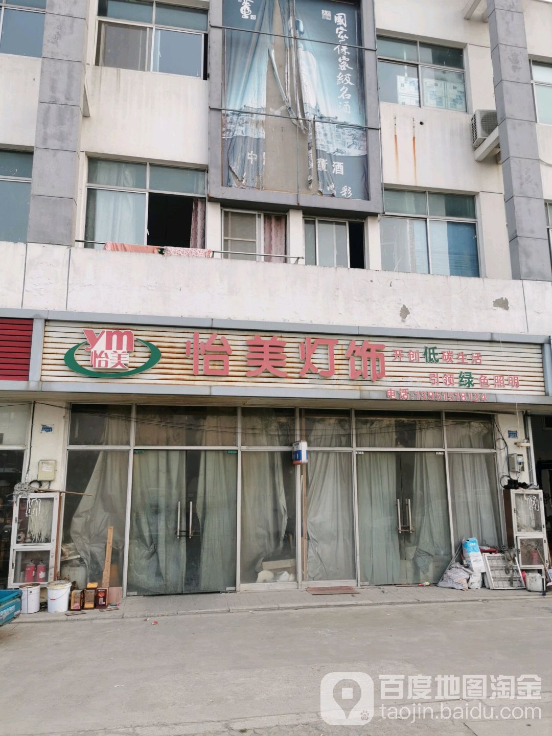 怡美灯饰(青虹路店)