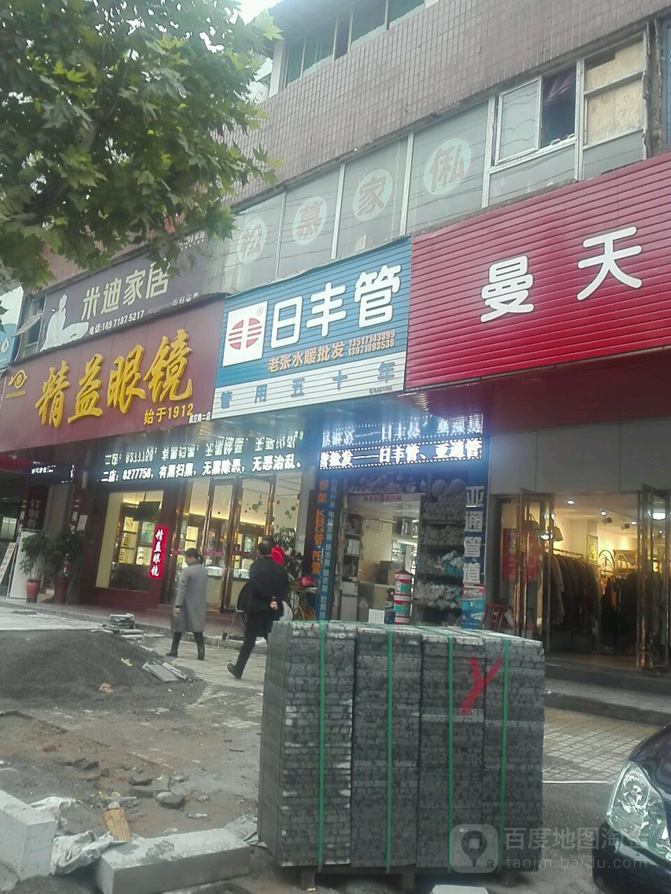精艺眼镜(航空路二店)