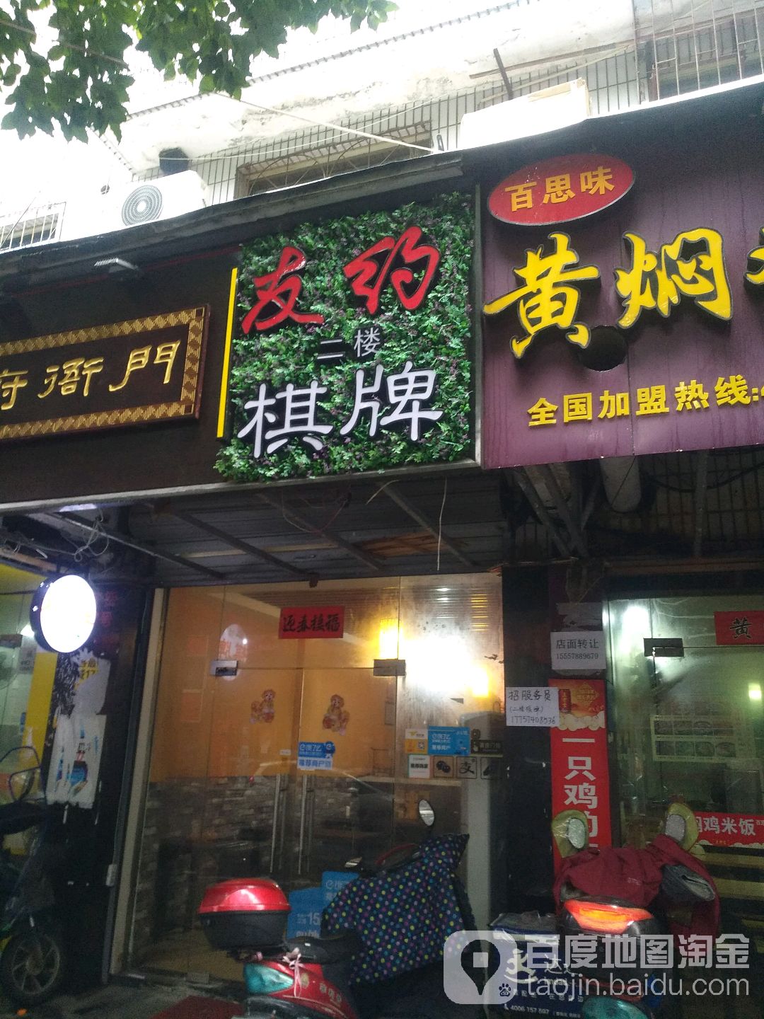 友约四排(狮子街店)
