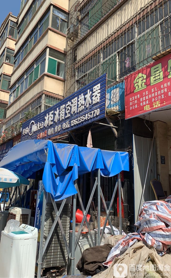 美的冰箱冰柜空调展示柜(道北西街店)
