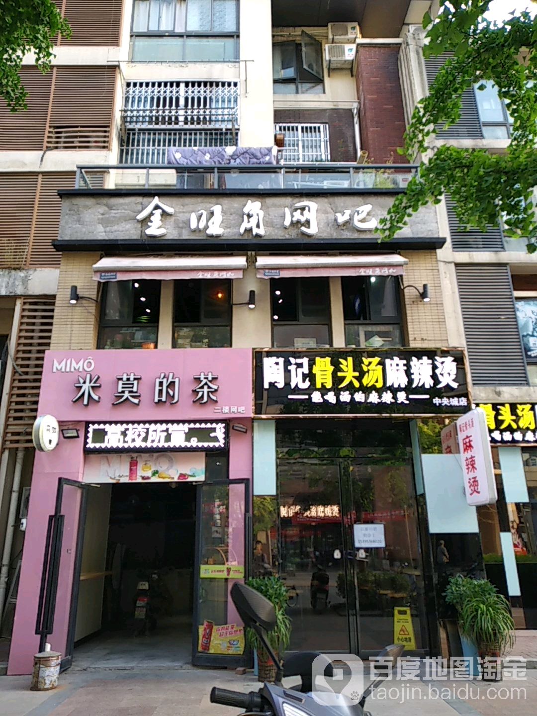 金旺角区网吧(中央城店)