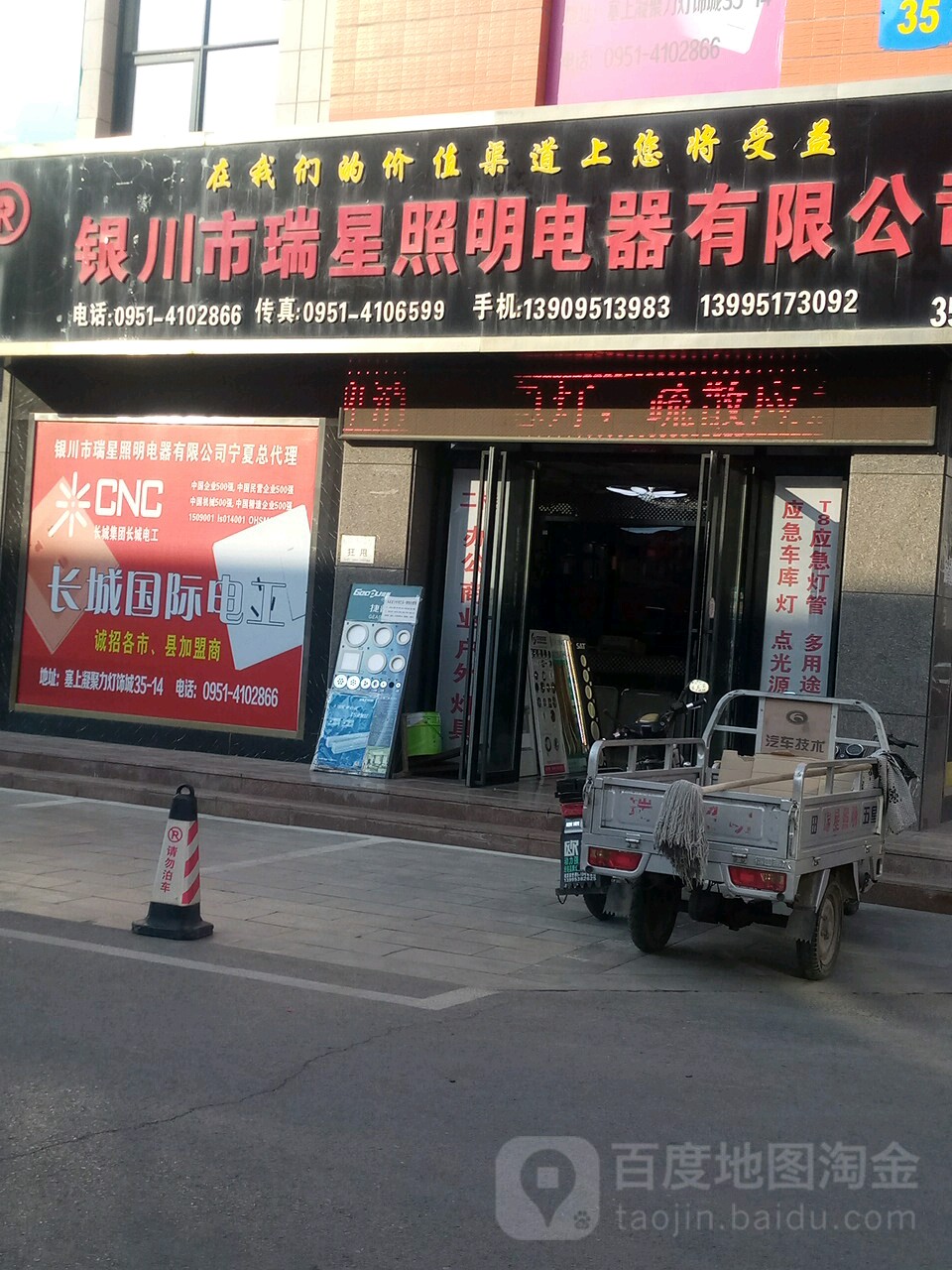 瑞星照明