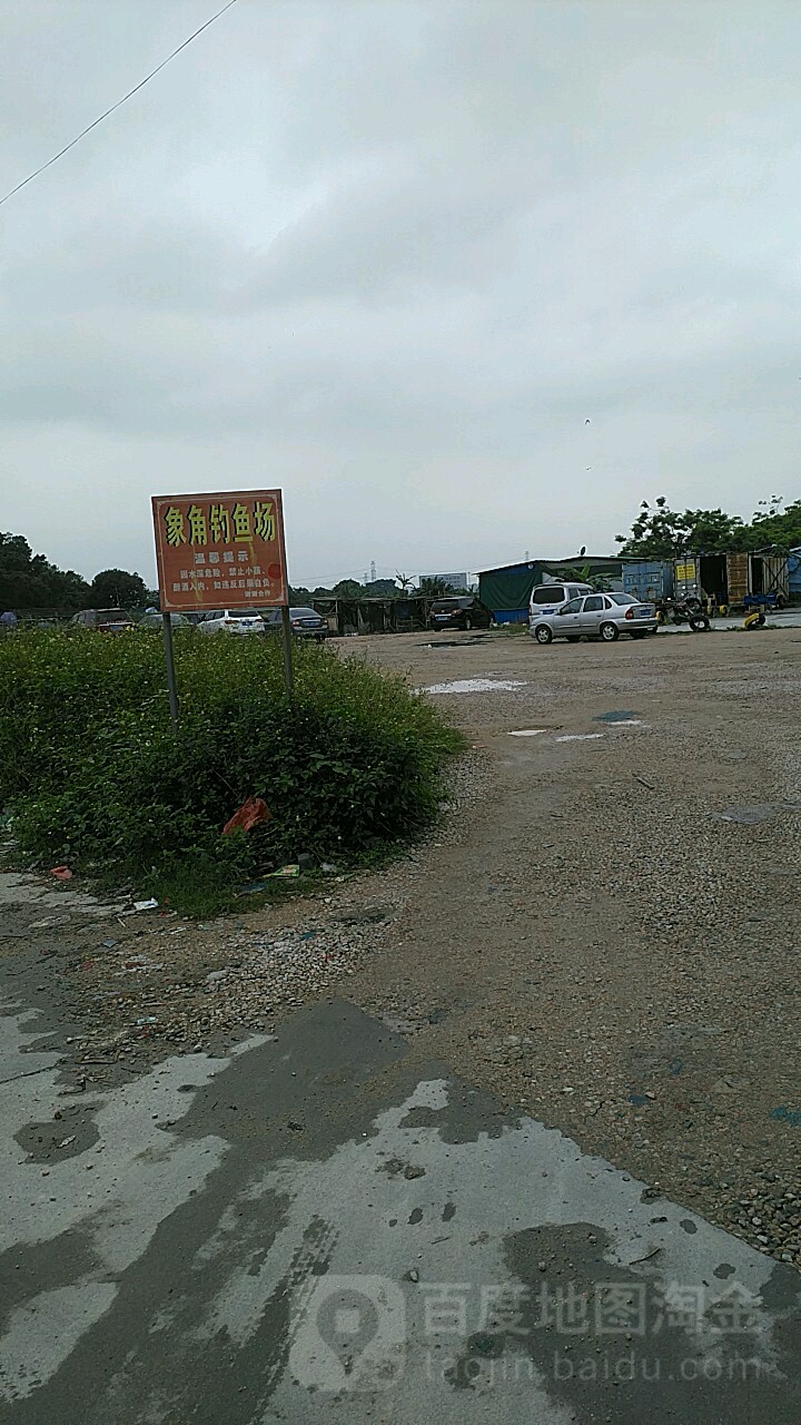 象角钓鱼场