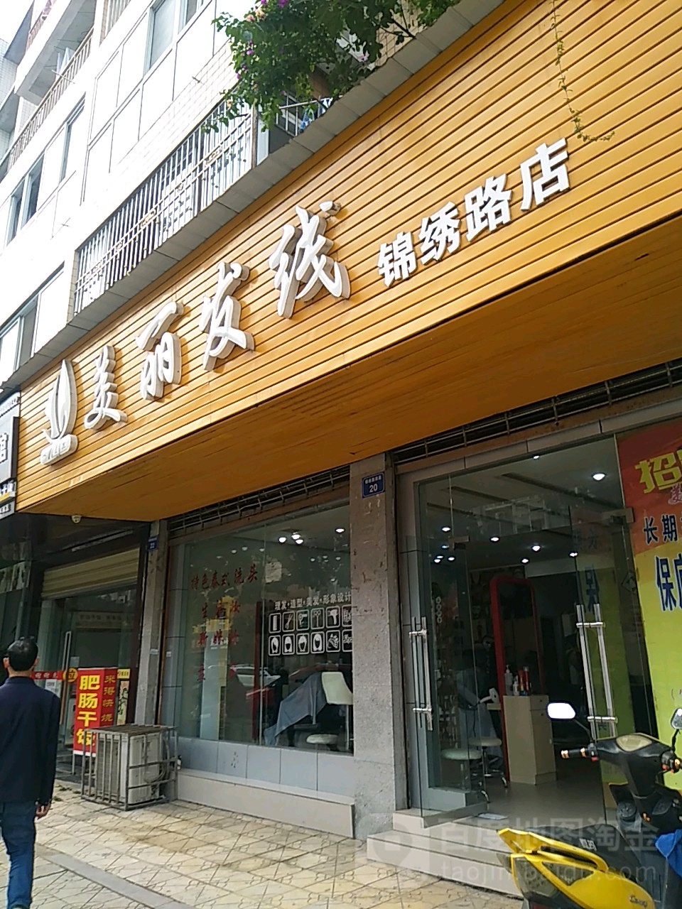 美丽造线(锦绣路店)