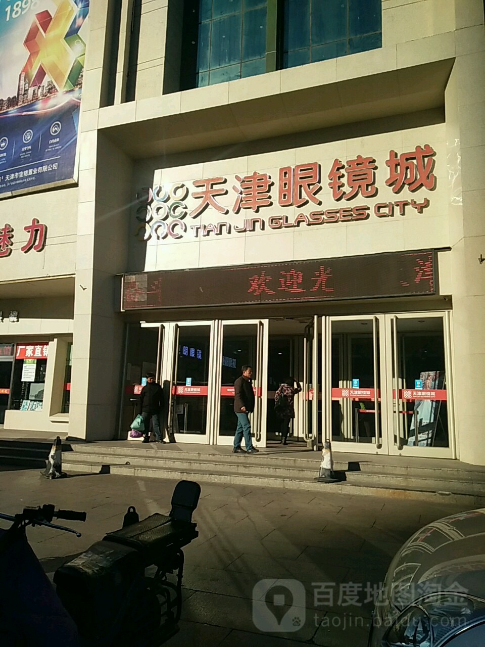 天津市镜城(大胡同店)
