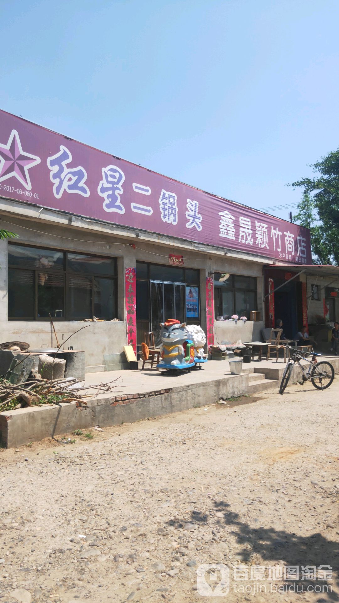 鑫晟颖竹商店