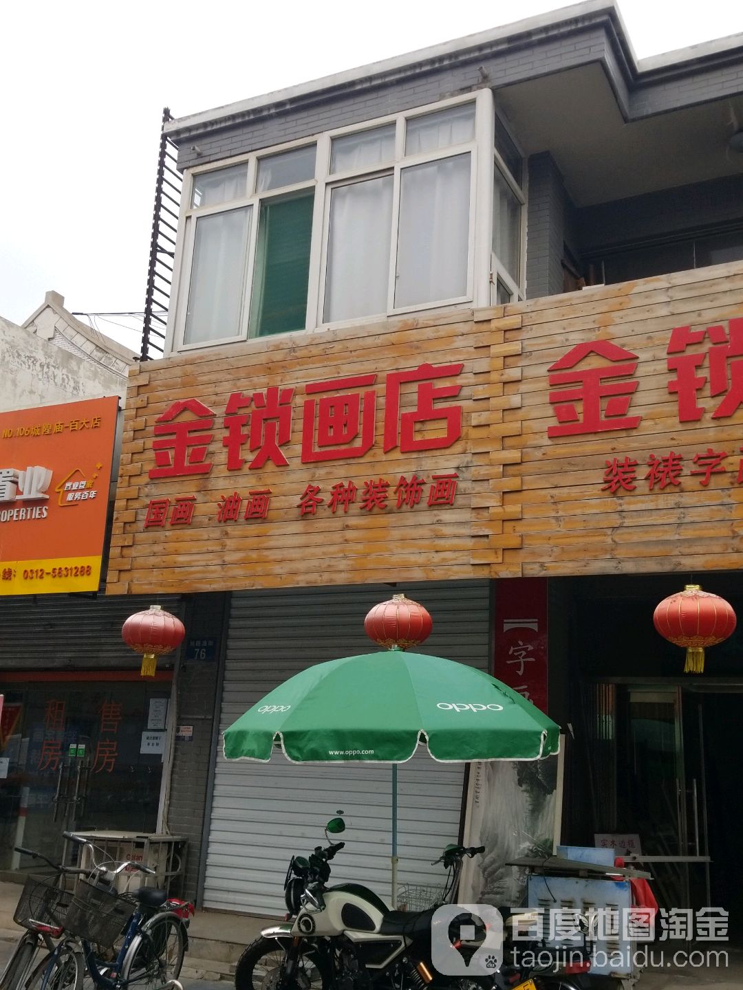宝金画店