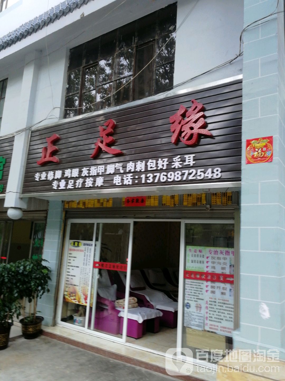 正足源