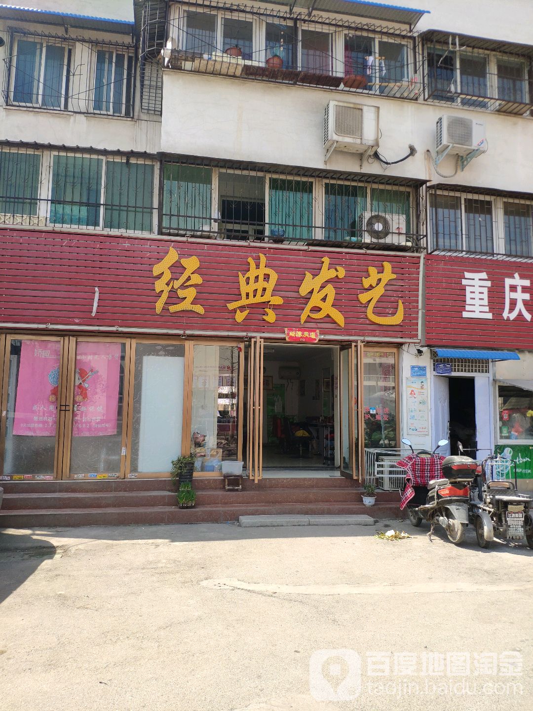 经典发艺(工业北路店)