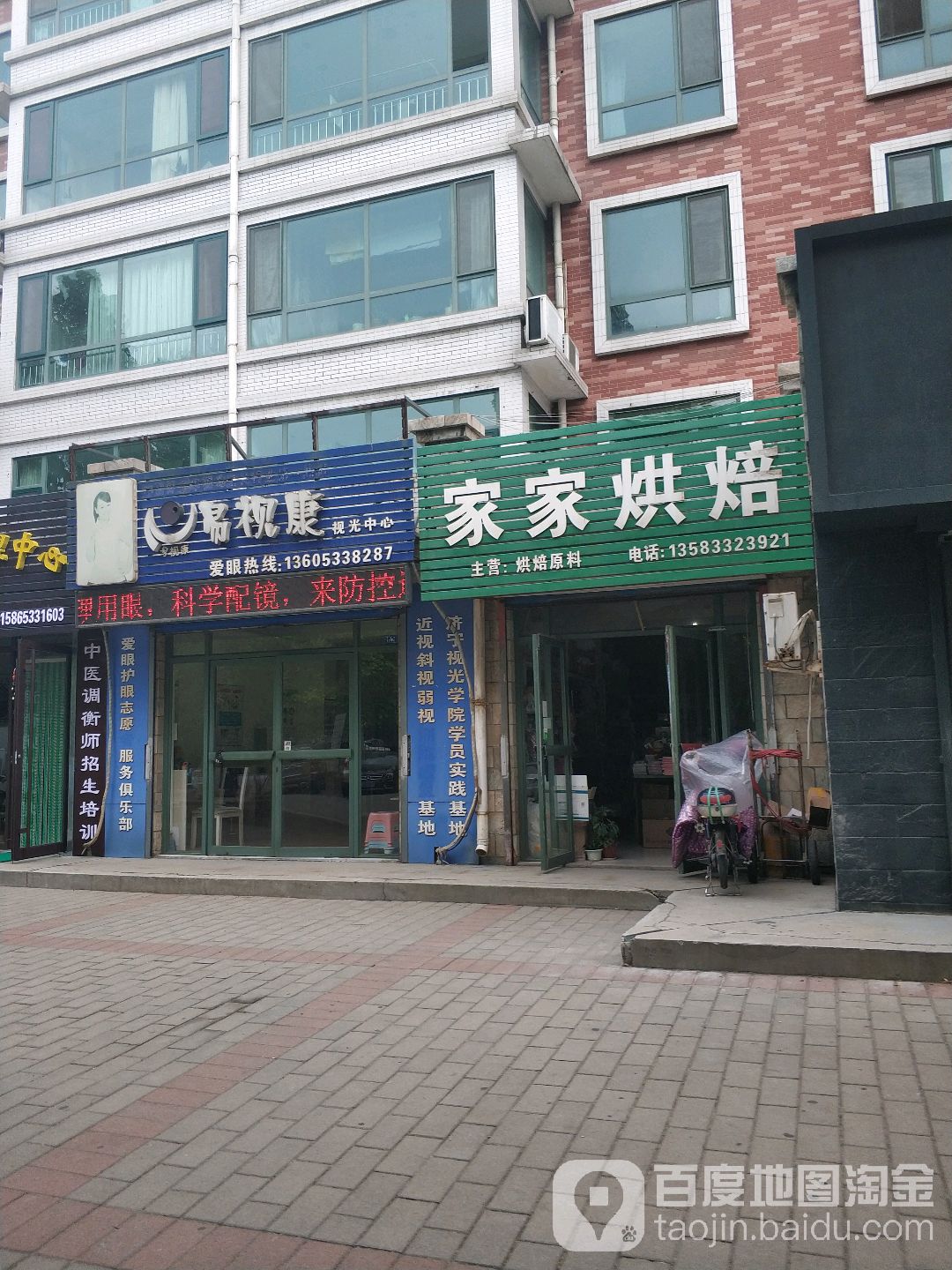易视康视光中心(环翠路店)