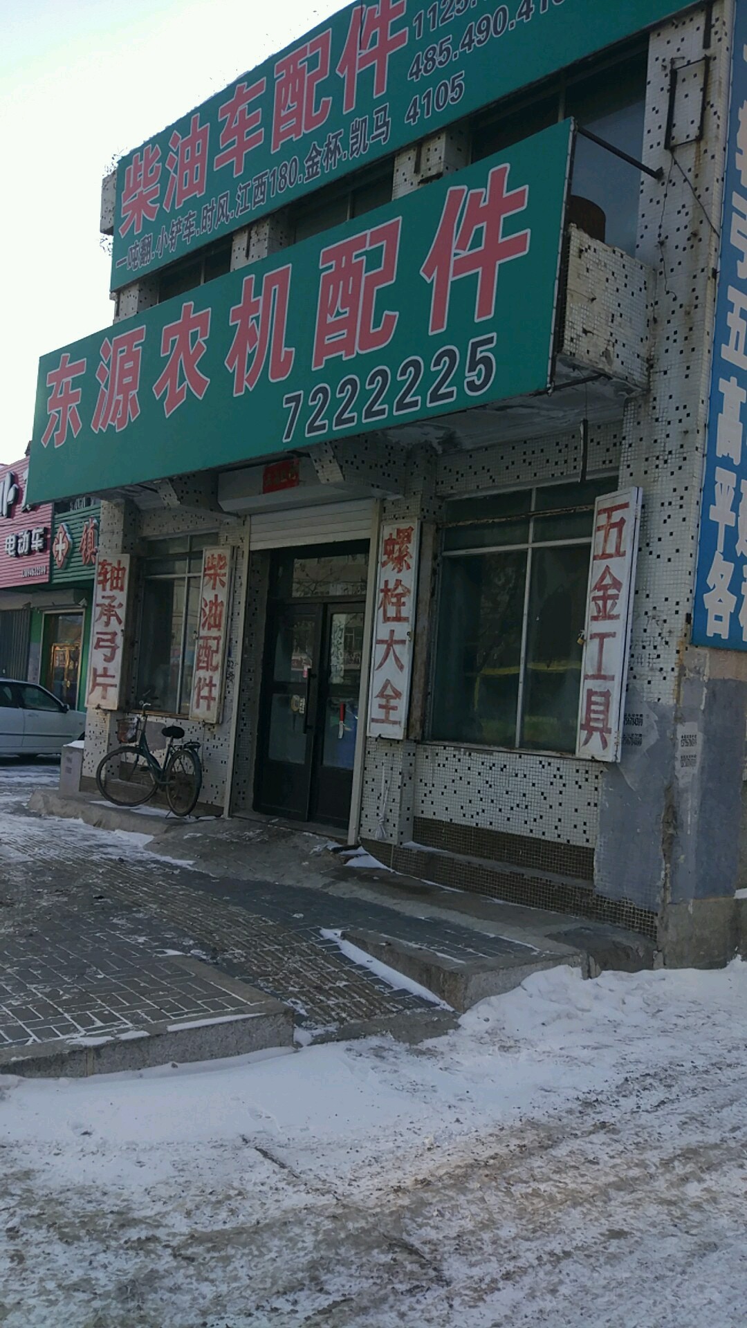 东源农机配件
