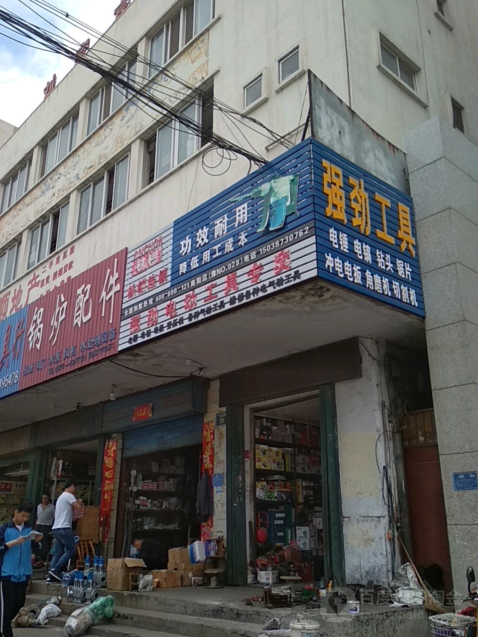 锅炉配件(工业北路店)