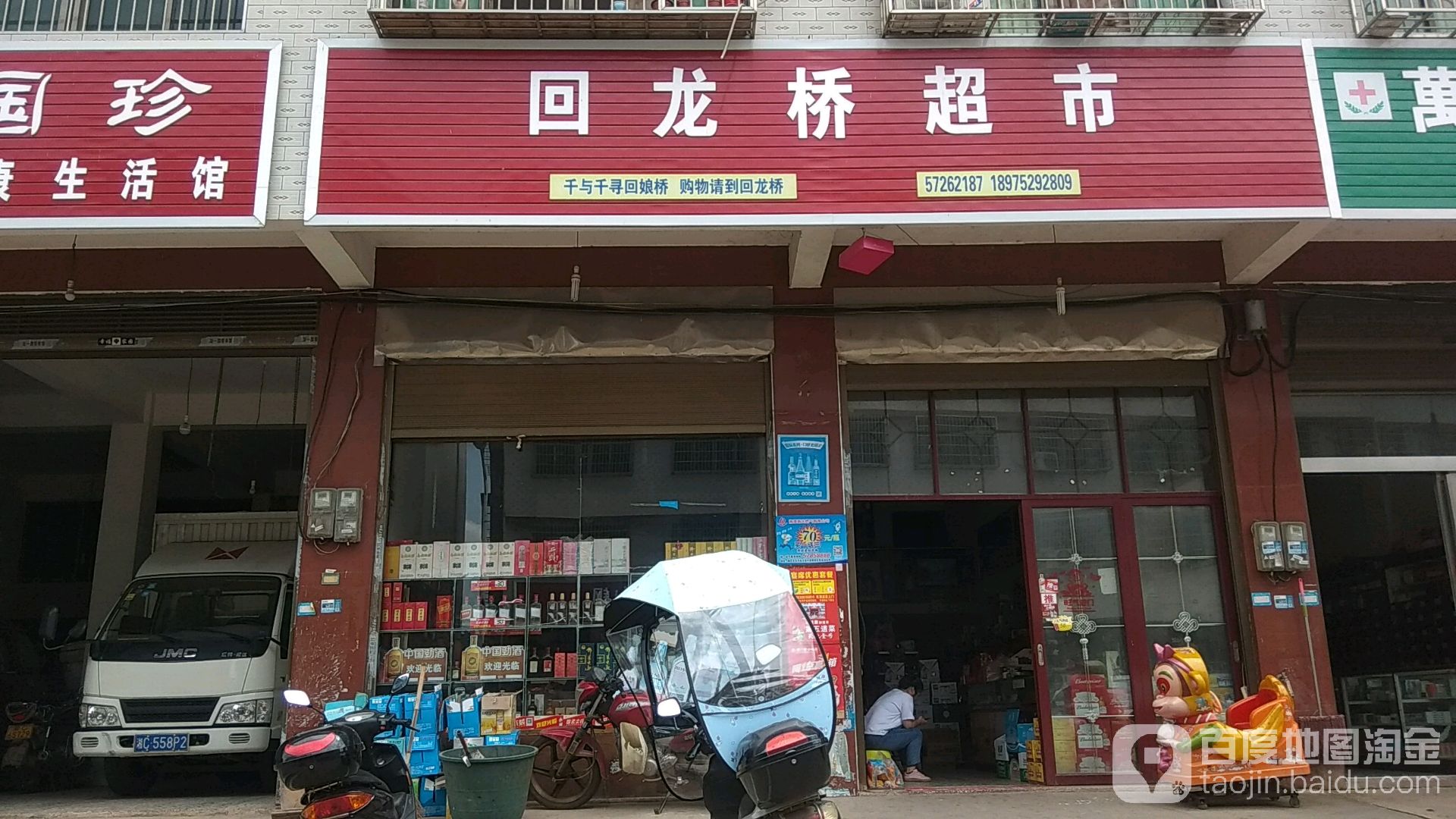 回龙桥烟酒店