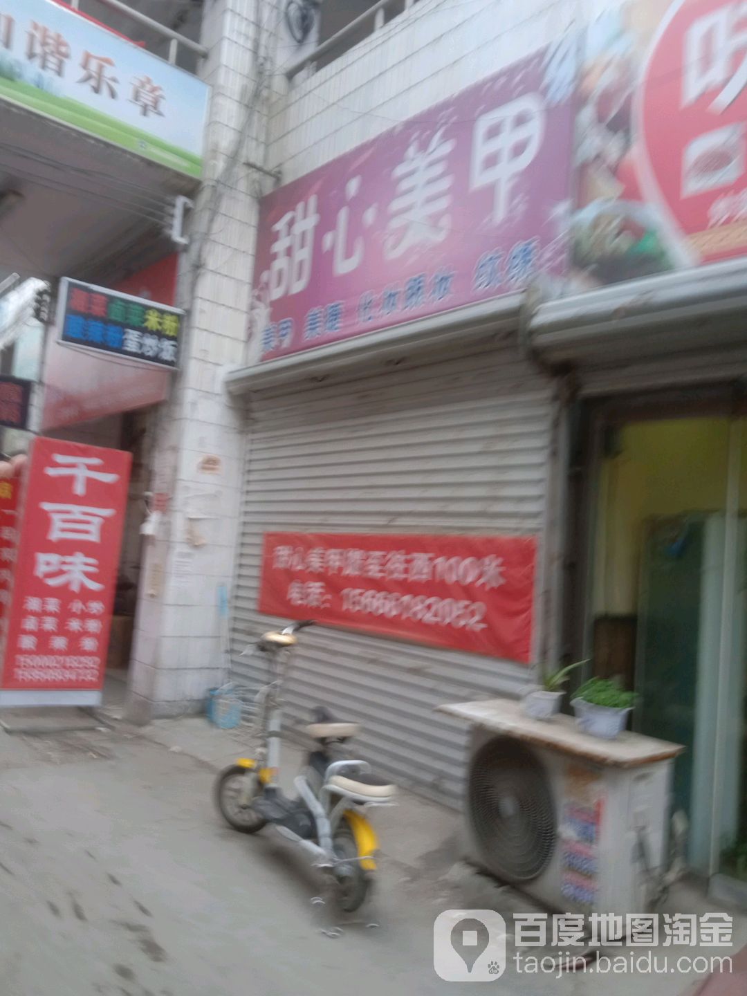 甜心美甲(东方红大街店)