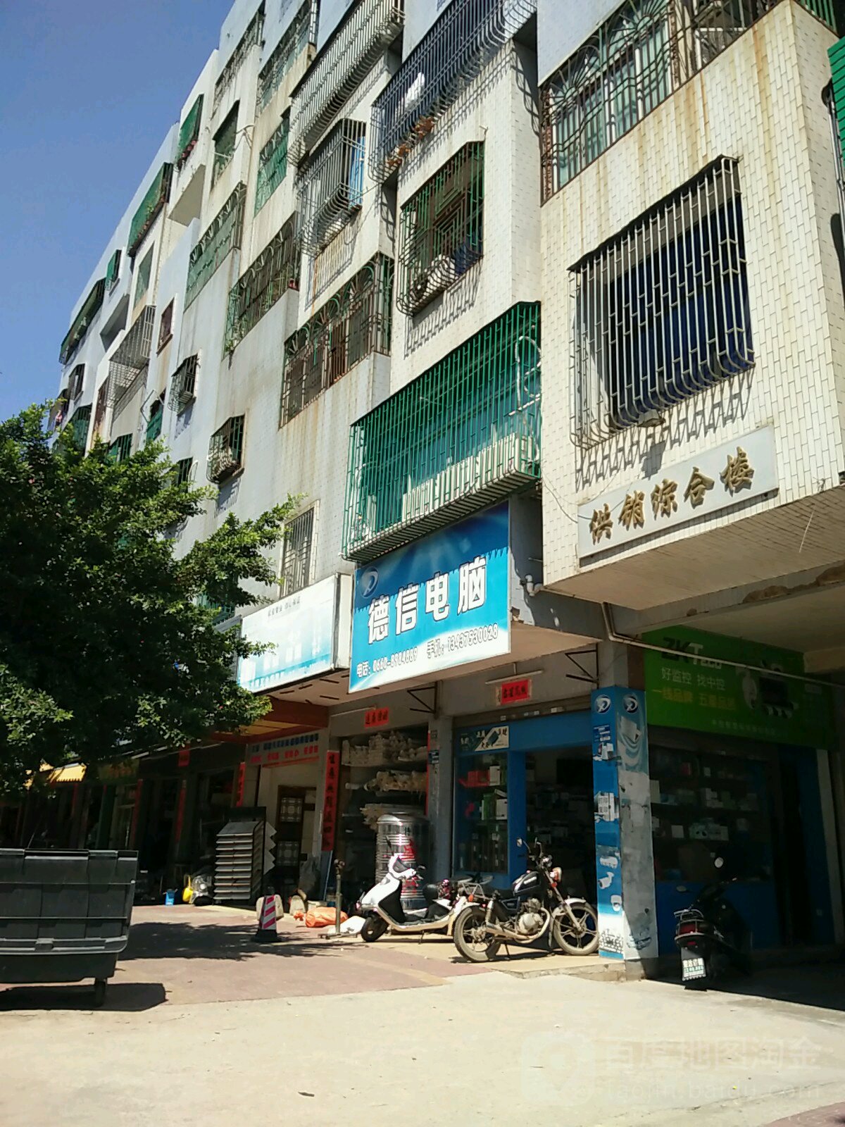 德信科技(供销综合楼店)