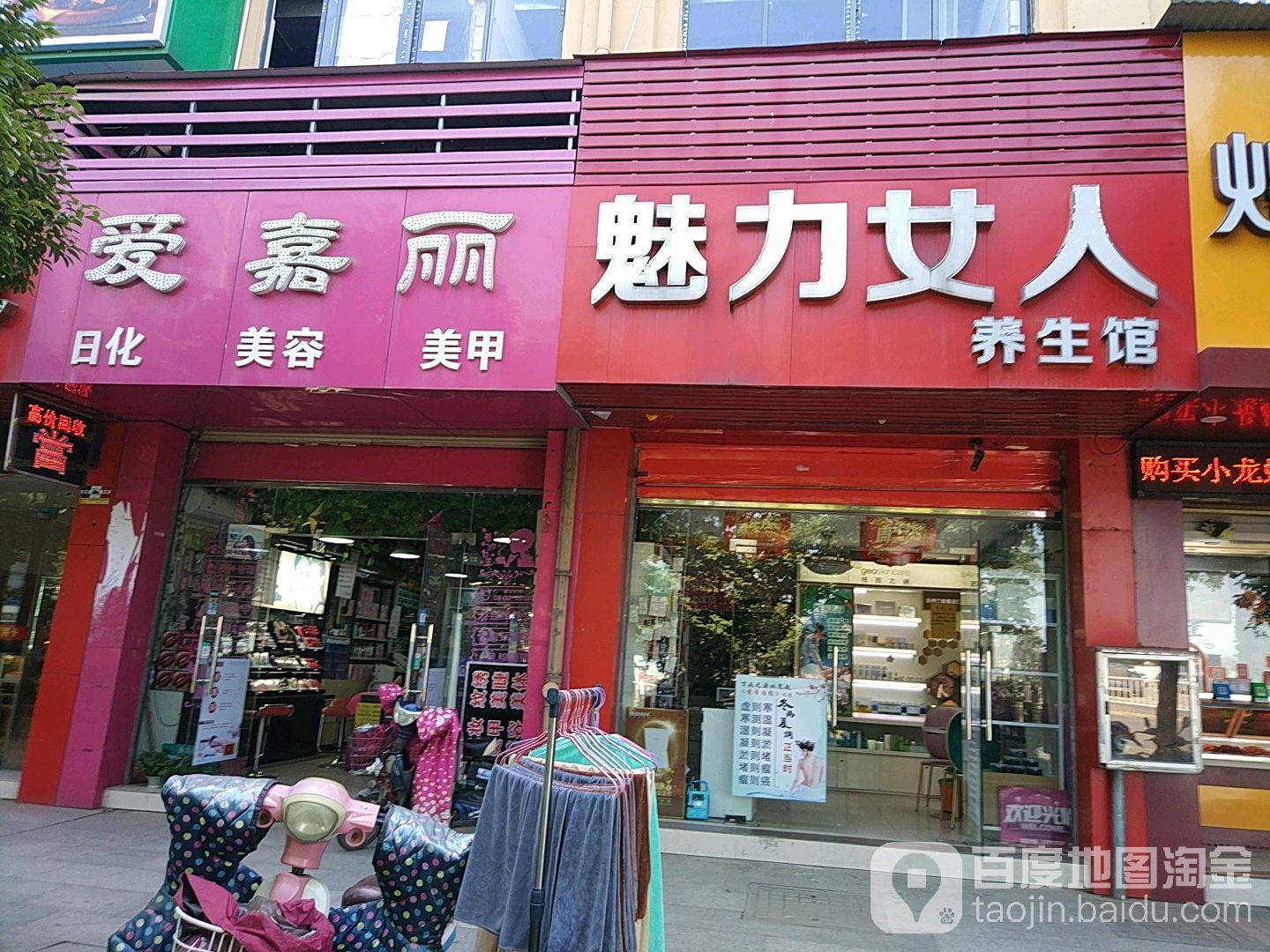 魅力噢女养生馆(江纺东门菜场店)