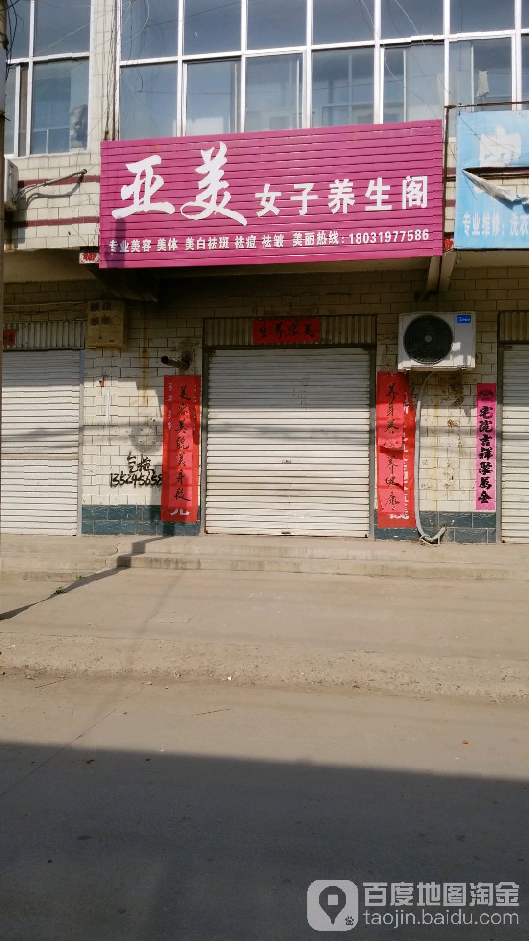 亚美女子养生阁