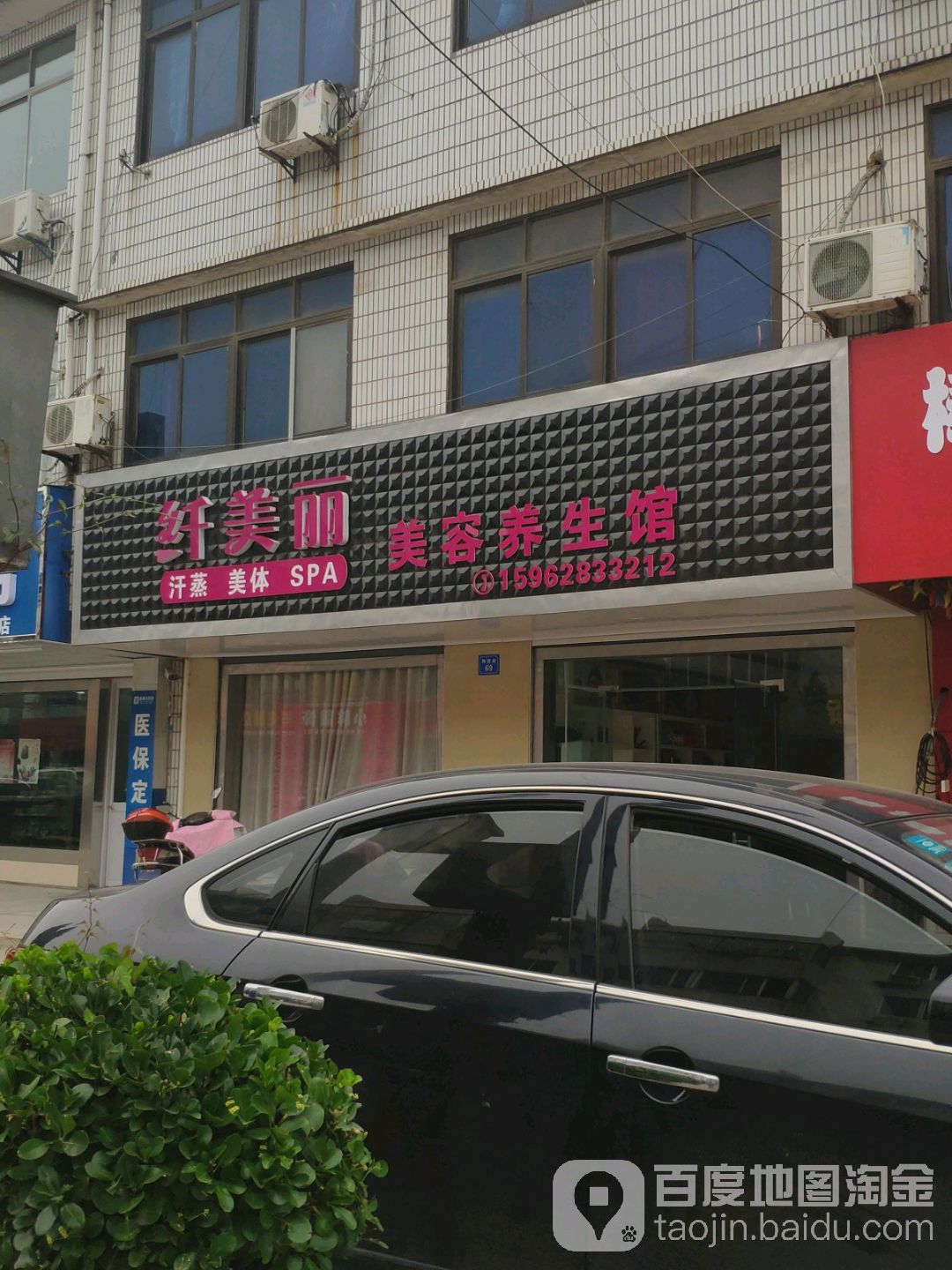 纤美丽汗蒸美体