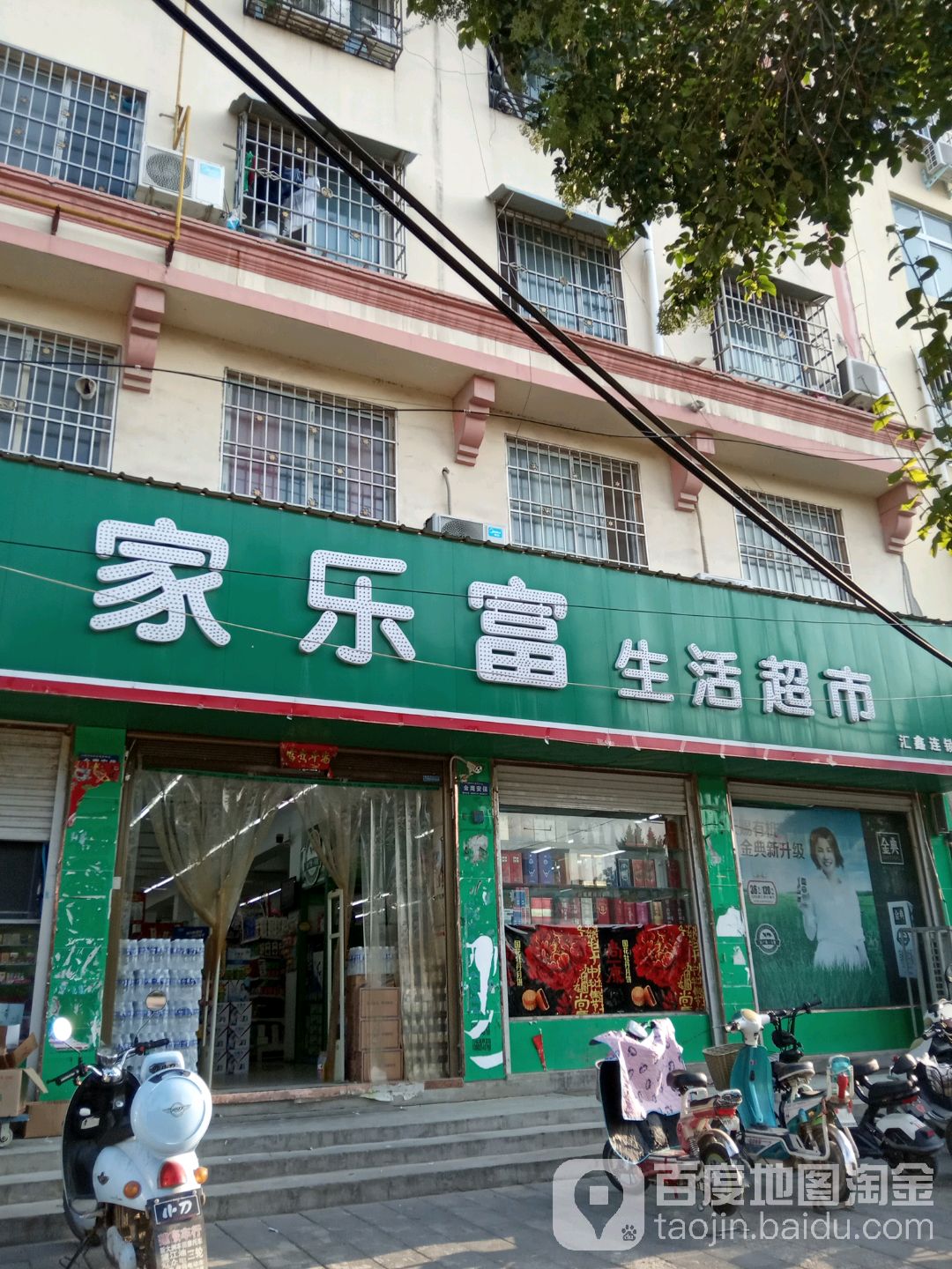 家乐福生活超市(汇鑫店)