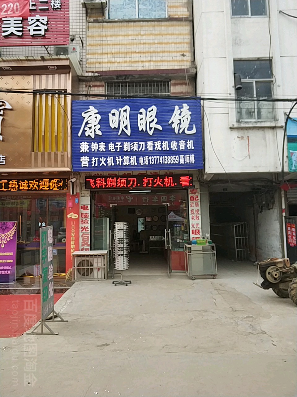 康明眼镜行(源丰大道店)