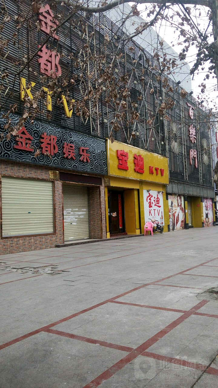 百乐门(建设路店)