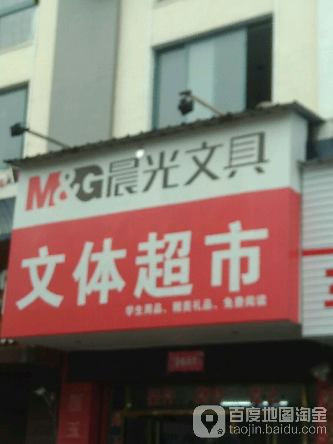 文具超市(瑞金北路店)