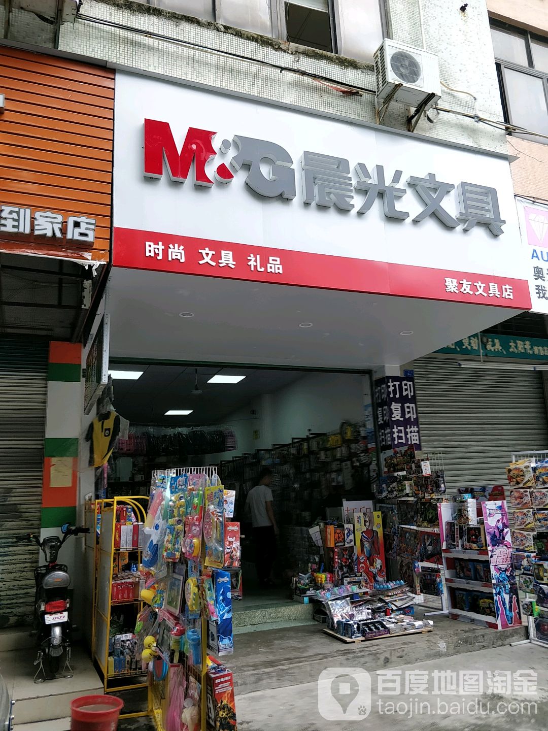 聚友文具店
