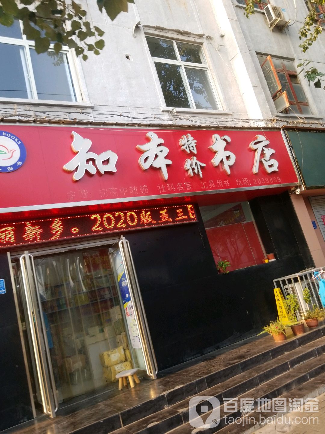 知本特价书店(一中店)