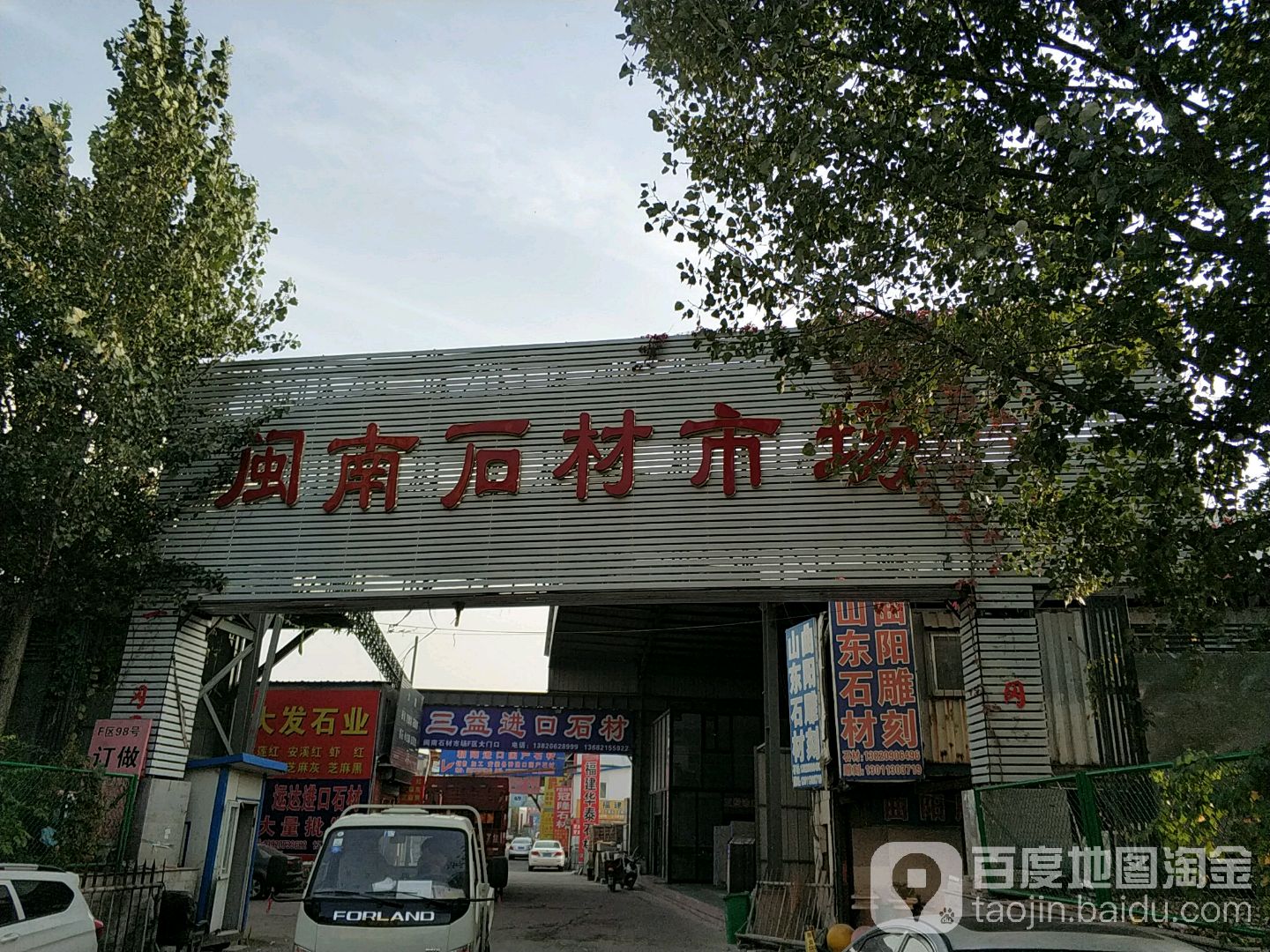 金太阳闽南石材市场
