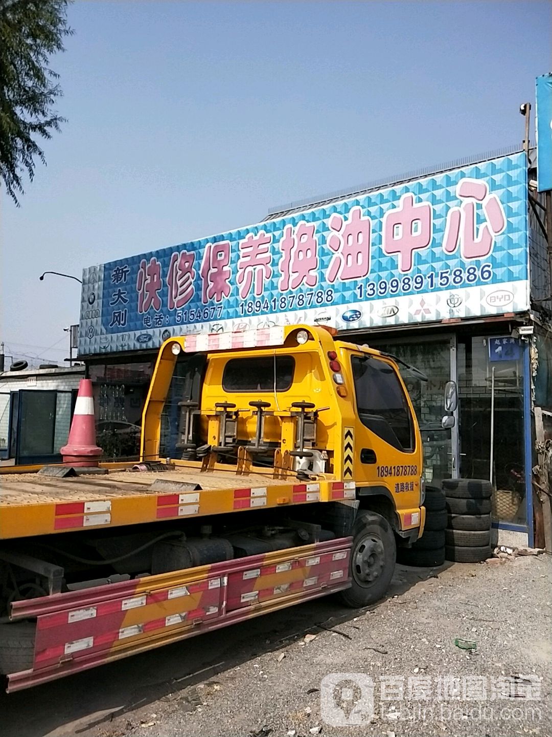 新大刚汽修