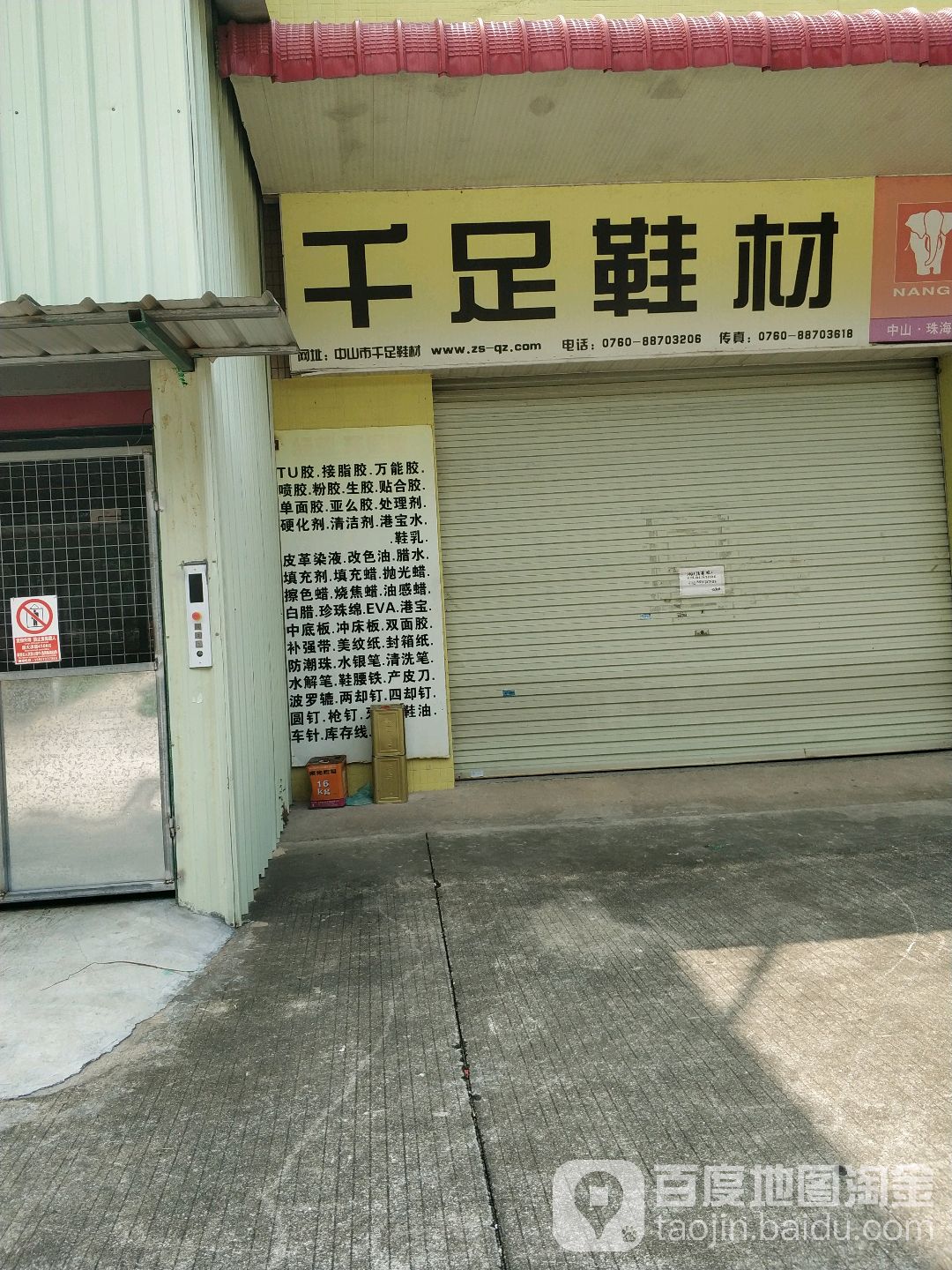 千足鞋材
