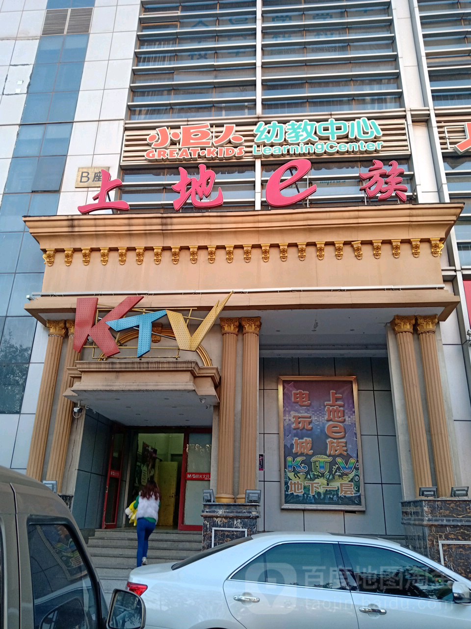 上的E族KTV(科实大厦店)