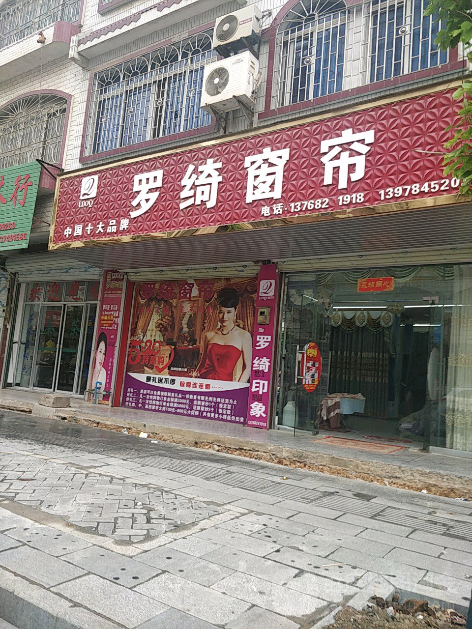 罗山窗帘(书香东路店)