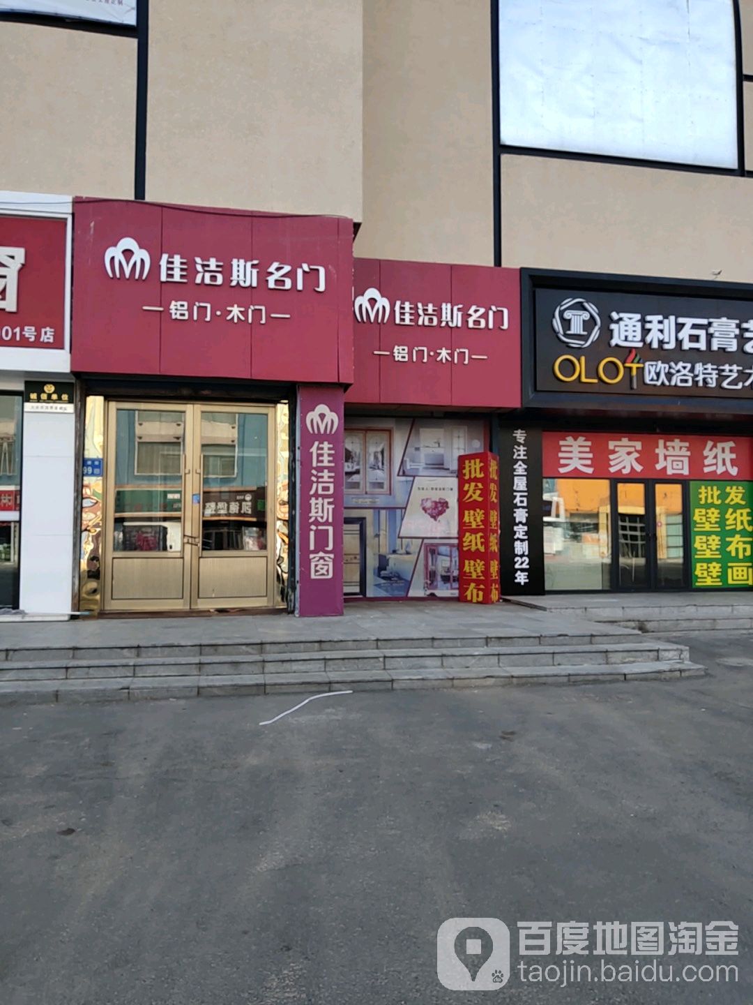 佳洁斯名门商店