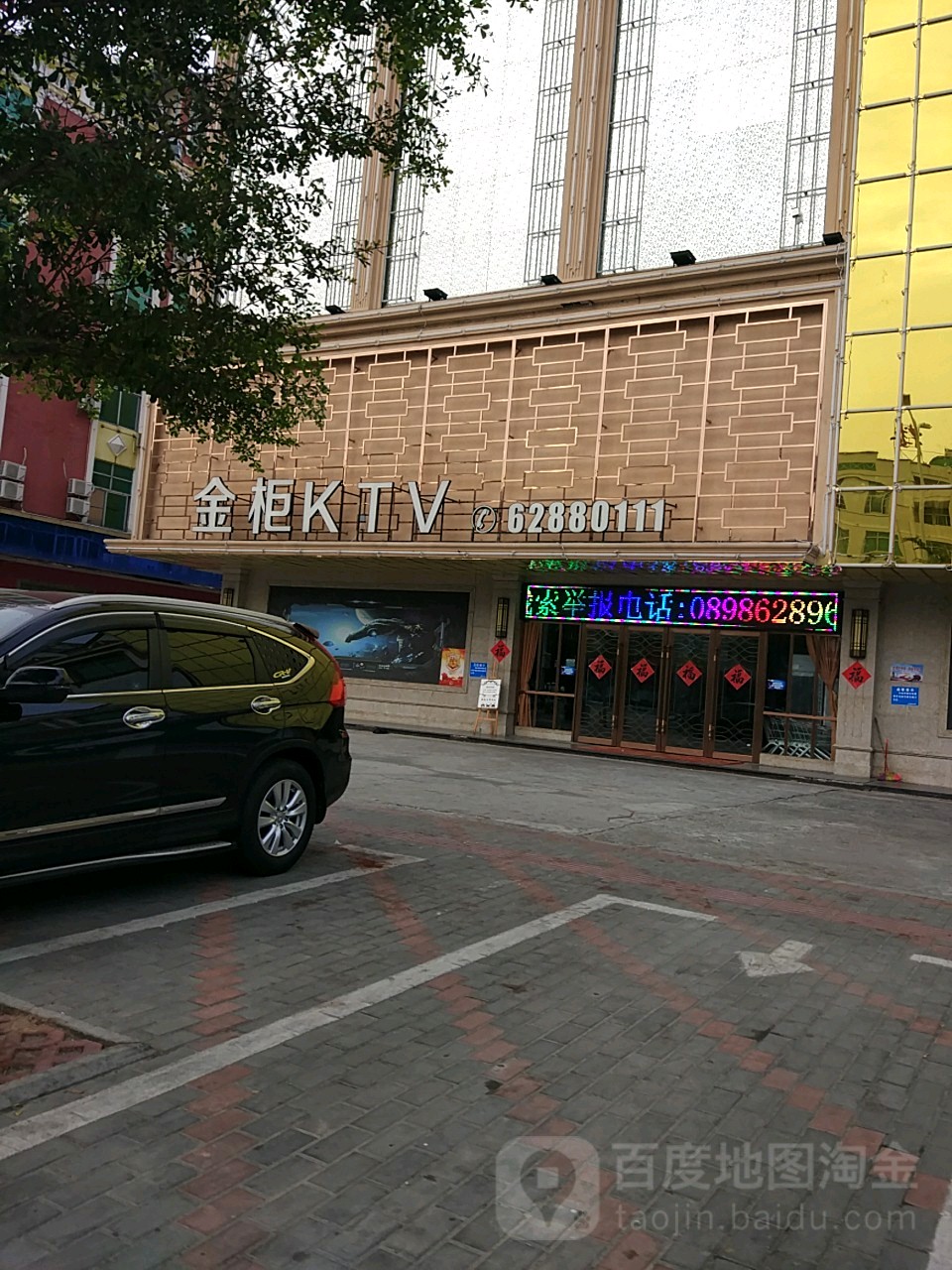 金上KTV