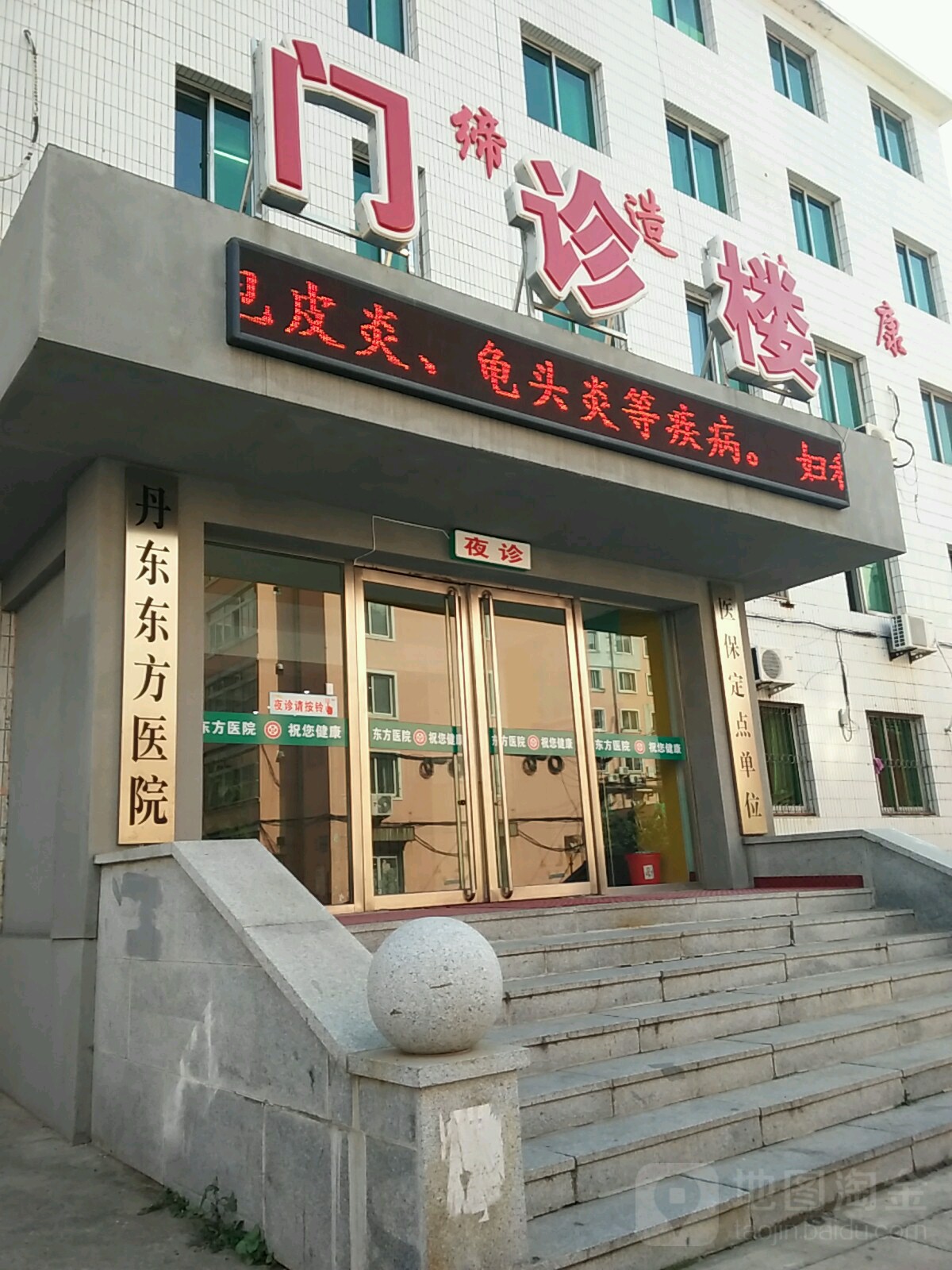 丹东东方医院