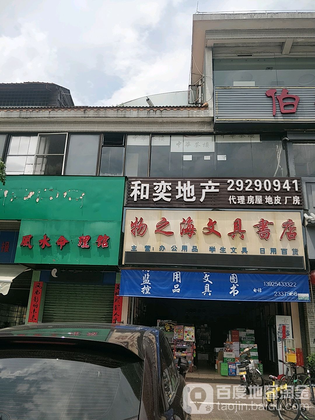 物之海文具书店