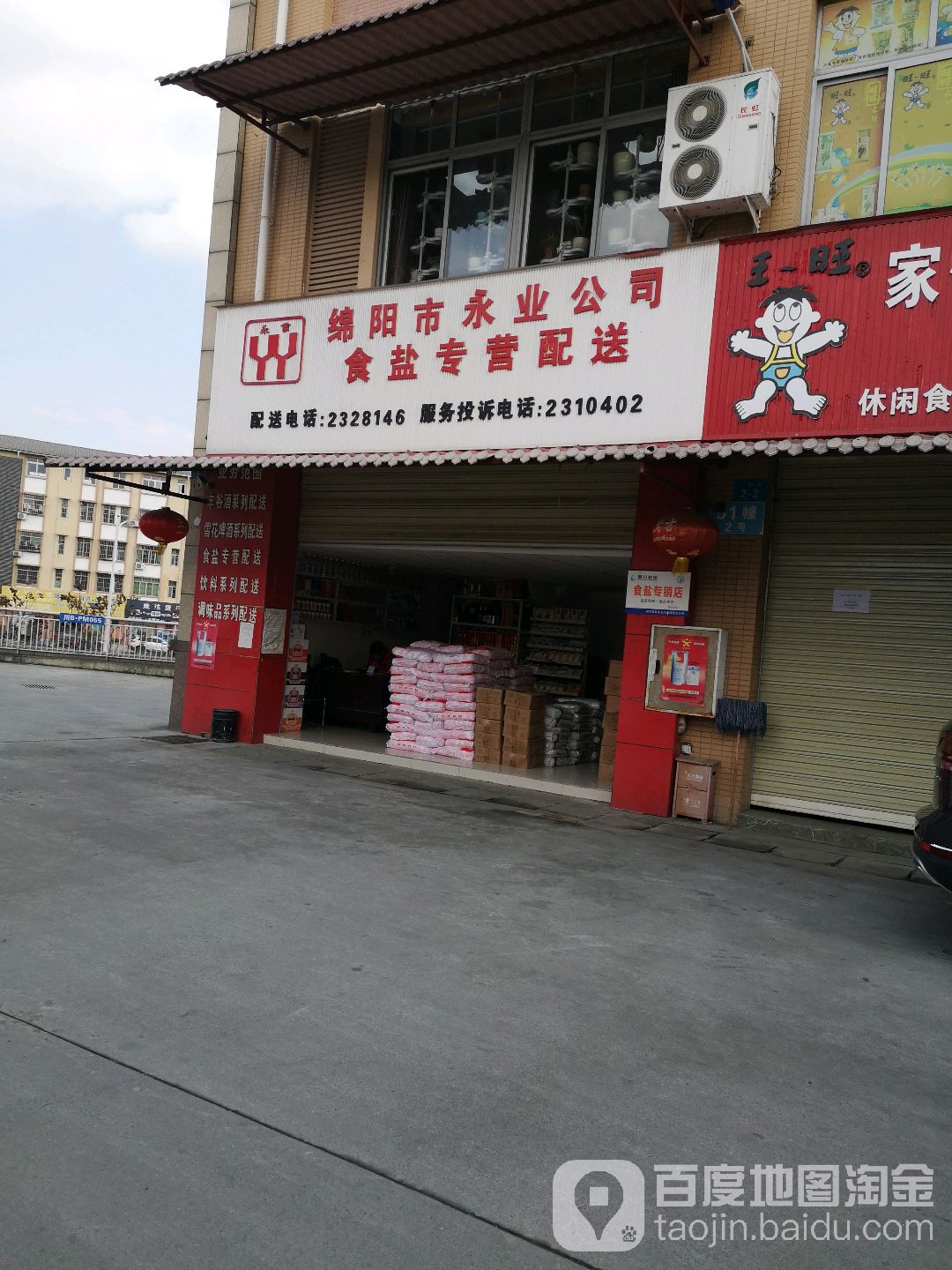 绵阳市永业公司