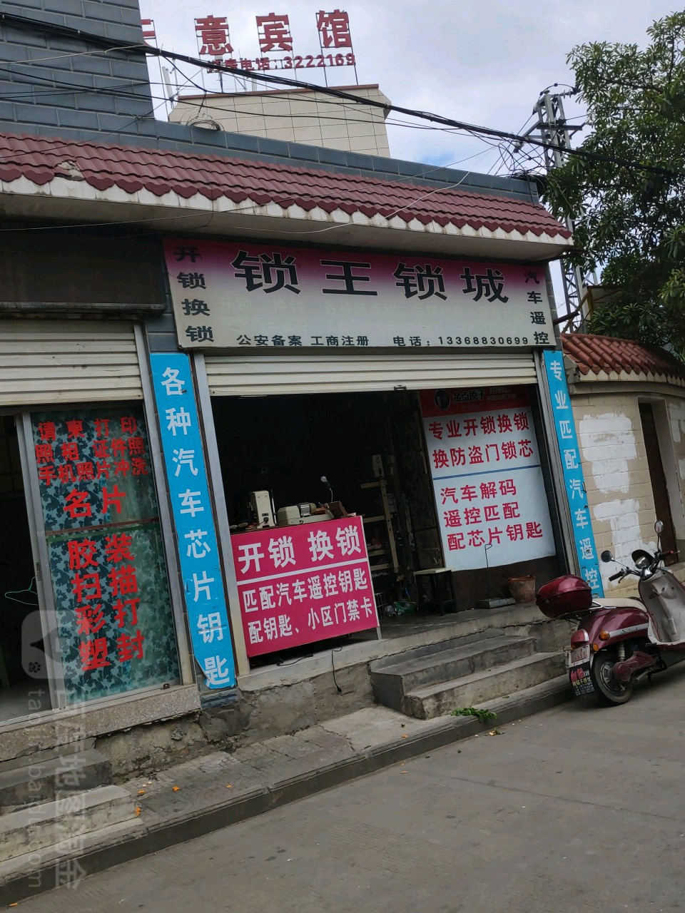 锁王锁城(文化路店)