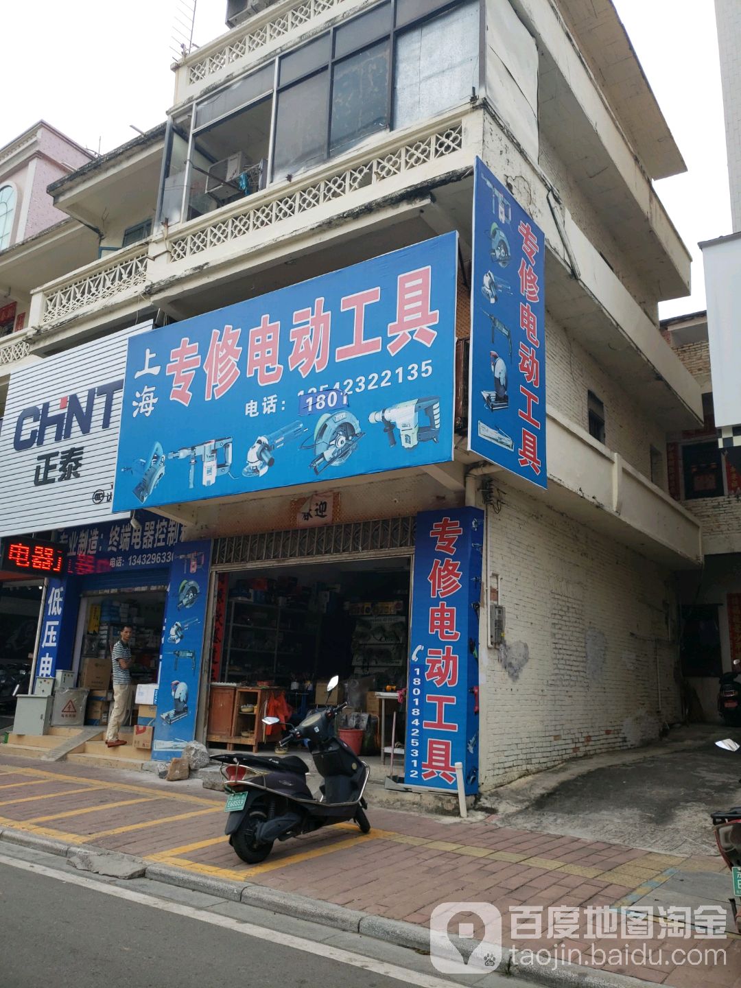 上海专修电动工具