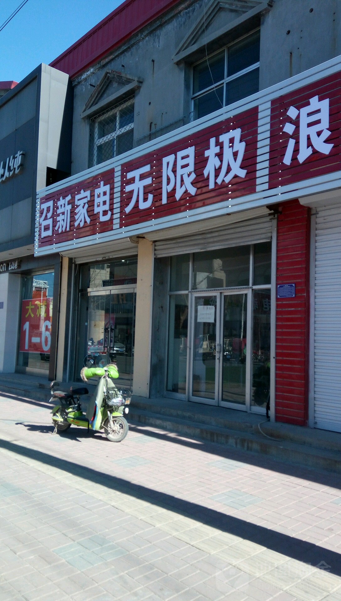 召新家店