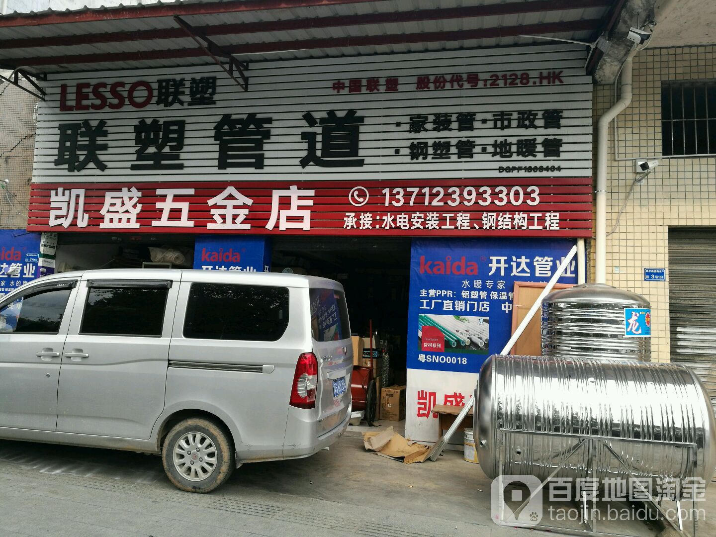 凯盛五金店